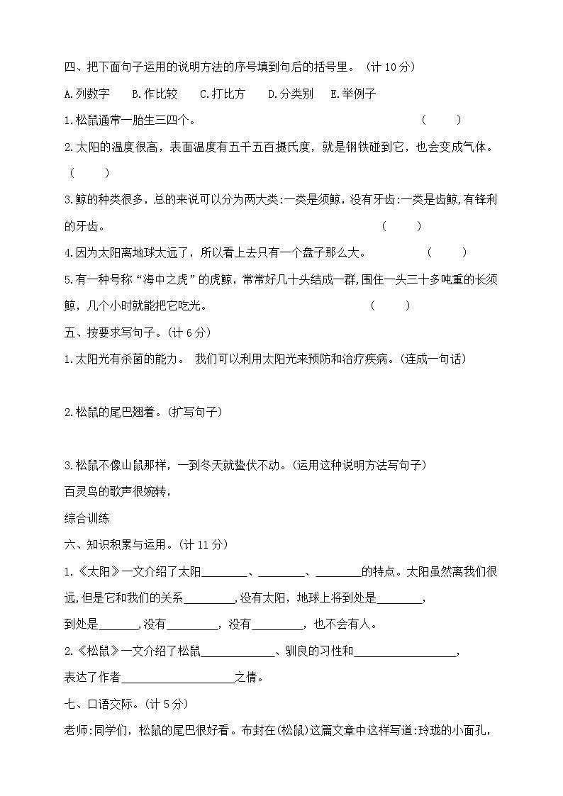 五年级上册语文第五单元夺冠金卷A 部编版 含答案第2页