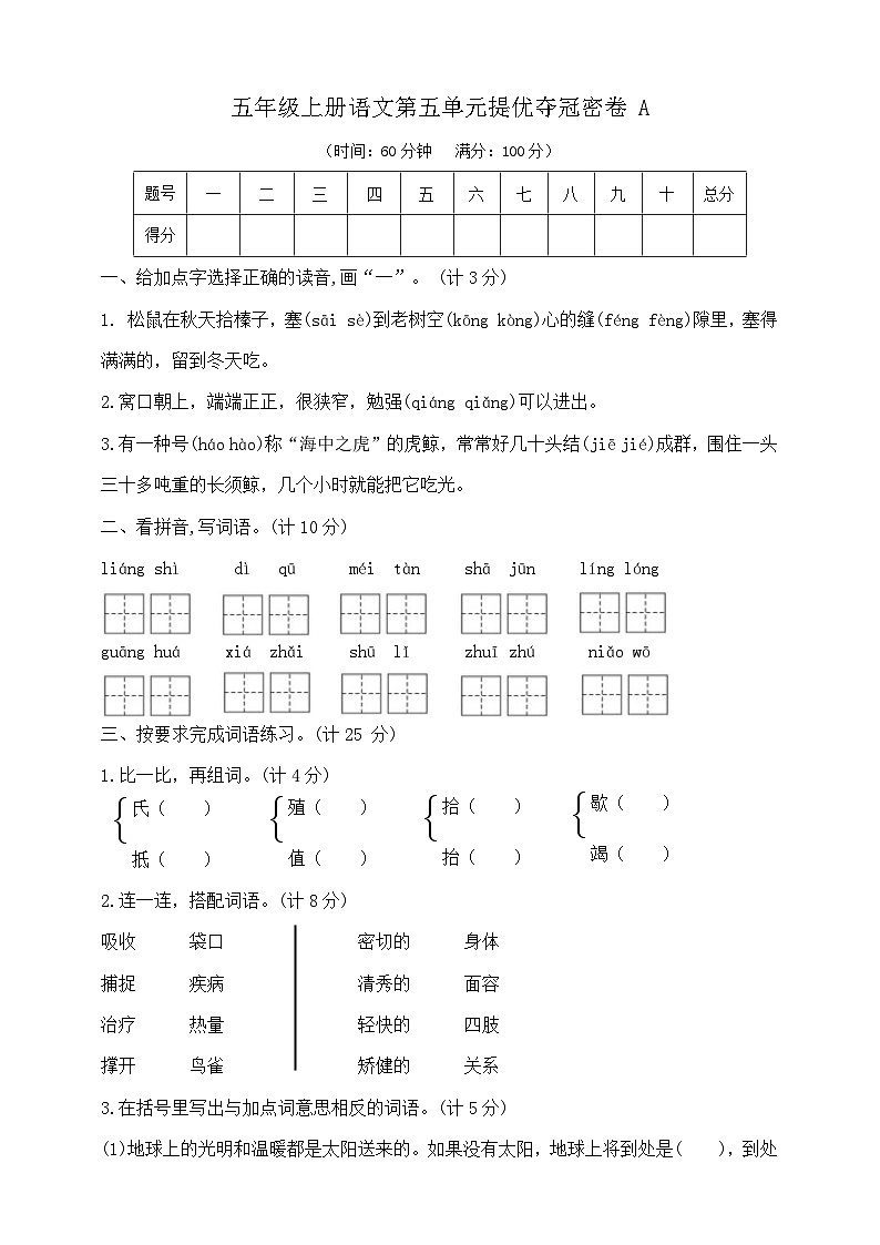 五年级上册语文第五单元提优夺冠密卷A   部编版  含答案第1页
