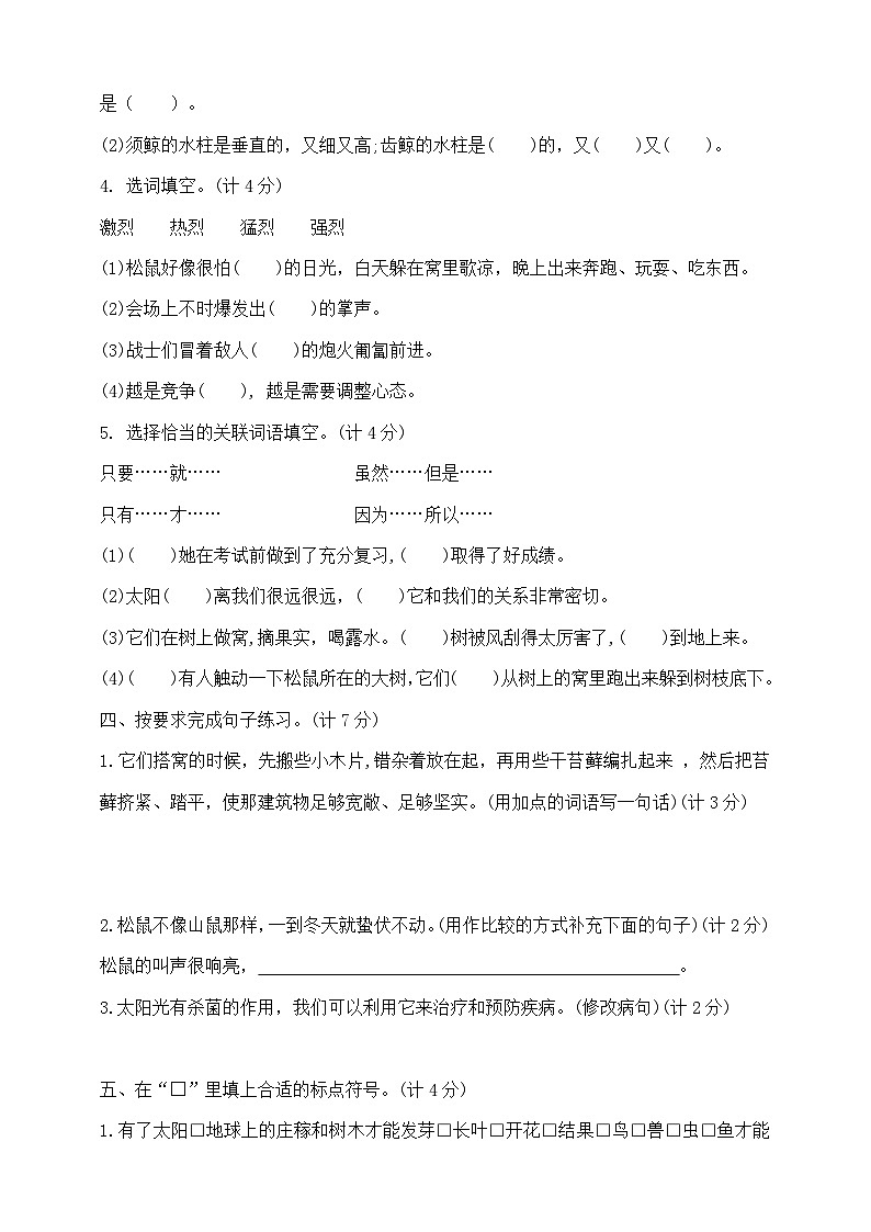 五年级上册语文第五单元提优夺冠密卷A   部编版  含答案第2页