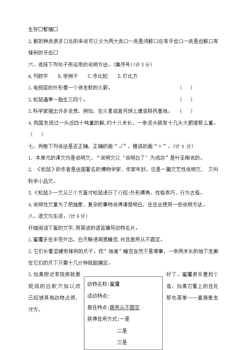 五年级上册语文第五单元提优夺冠密卷A   部编版  含答案第3页