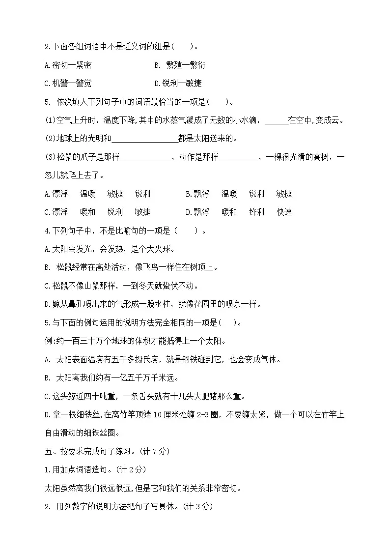 五年级上册语文第五单元提优夺冠密卷B 部编版 含答案第2页