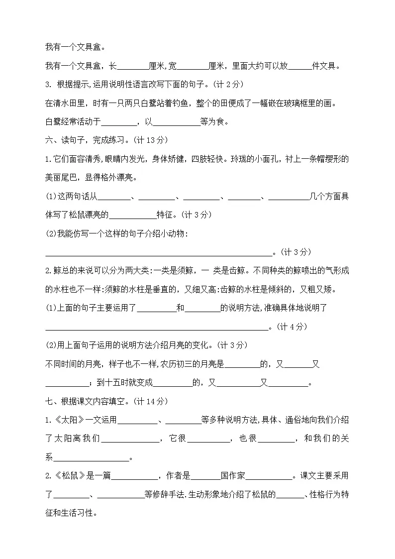 五年级上册语文第五单元提优夺冠密卷B 部编版 含答案第3页