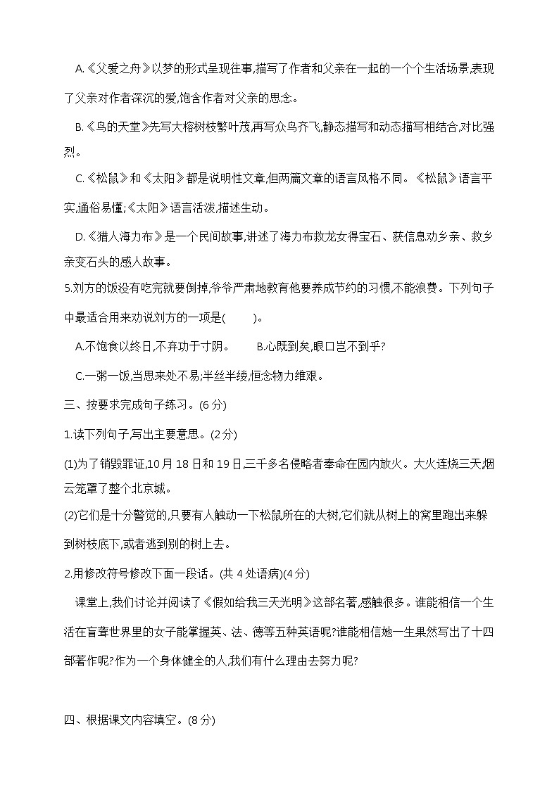 五年级语文上册期末测试卷(一)   部编版   含答案第2页