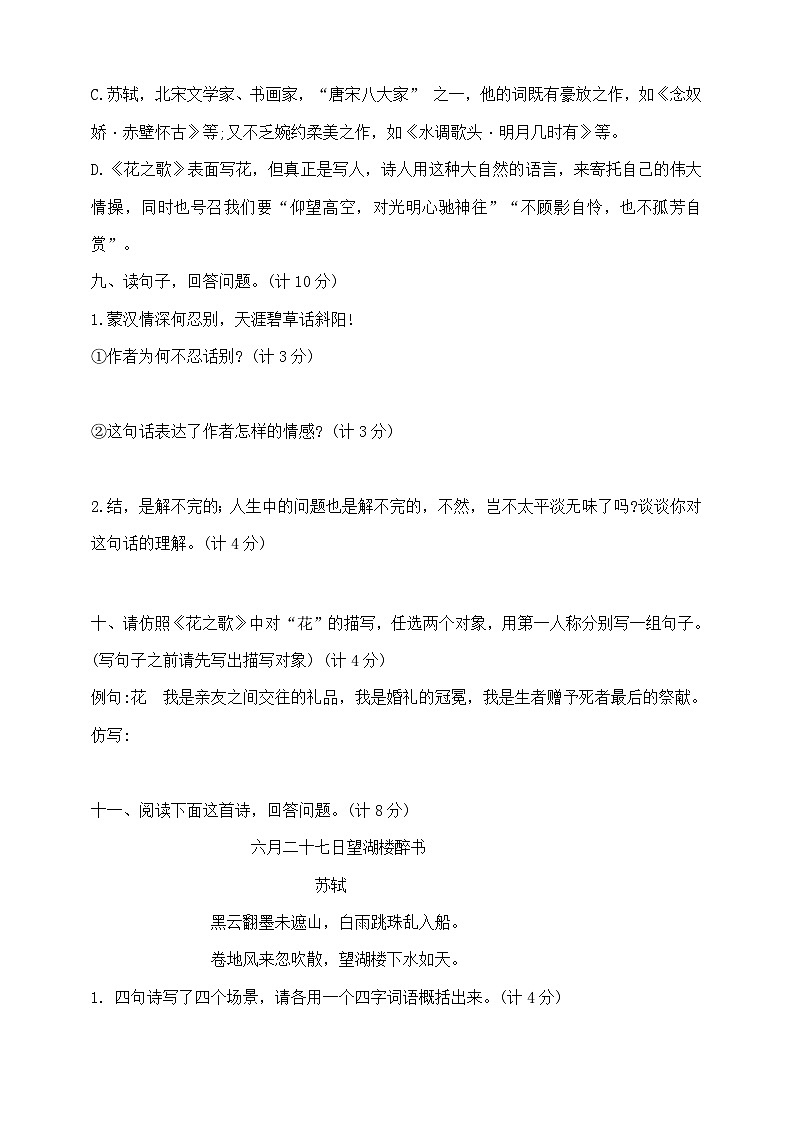 21六年级上册语文第一单元夺冠金卷   部编版  含答案第3页