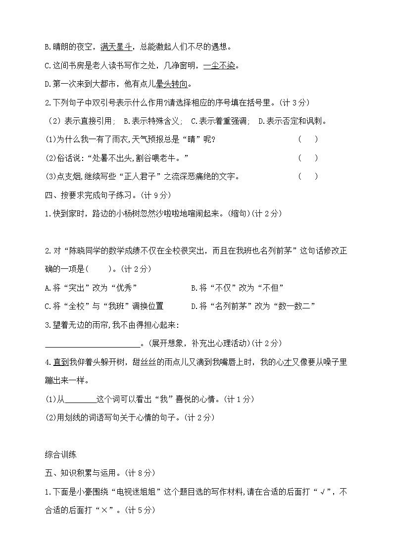 六年级上册语文第五单元夺冠金卷A  部编版  含答案第2页