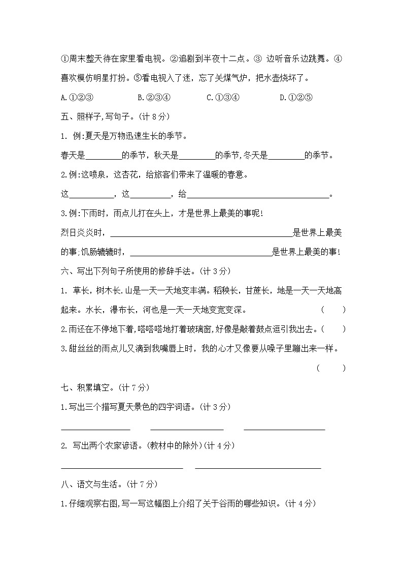 六年级上册语文第五单元提优夺冠密卷B（部编版 含答案）第3页