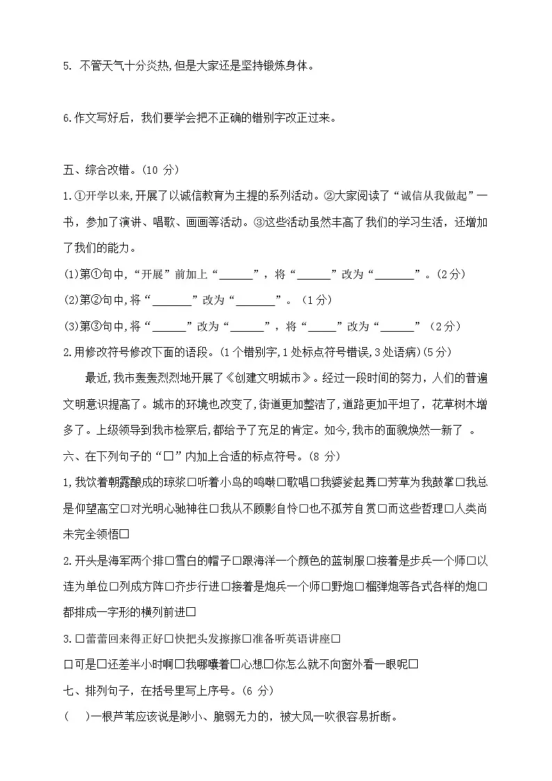 六年级上册语文期末专项练习—句子提优密卷 部编版 含答案第3页