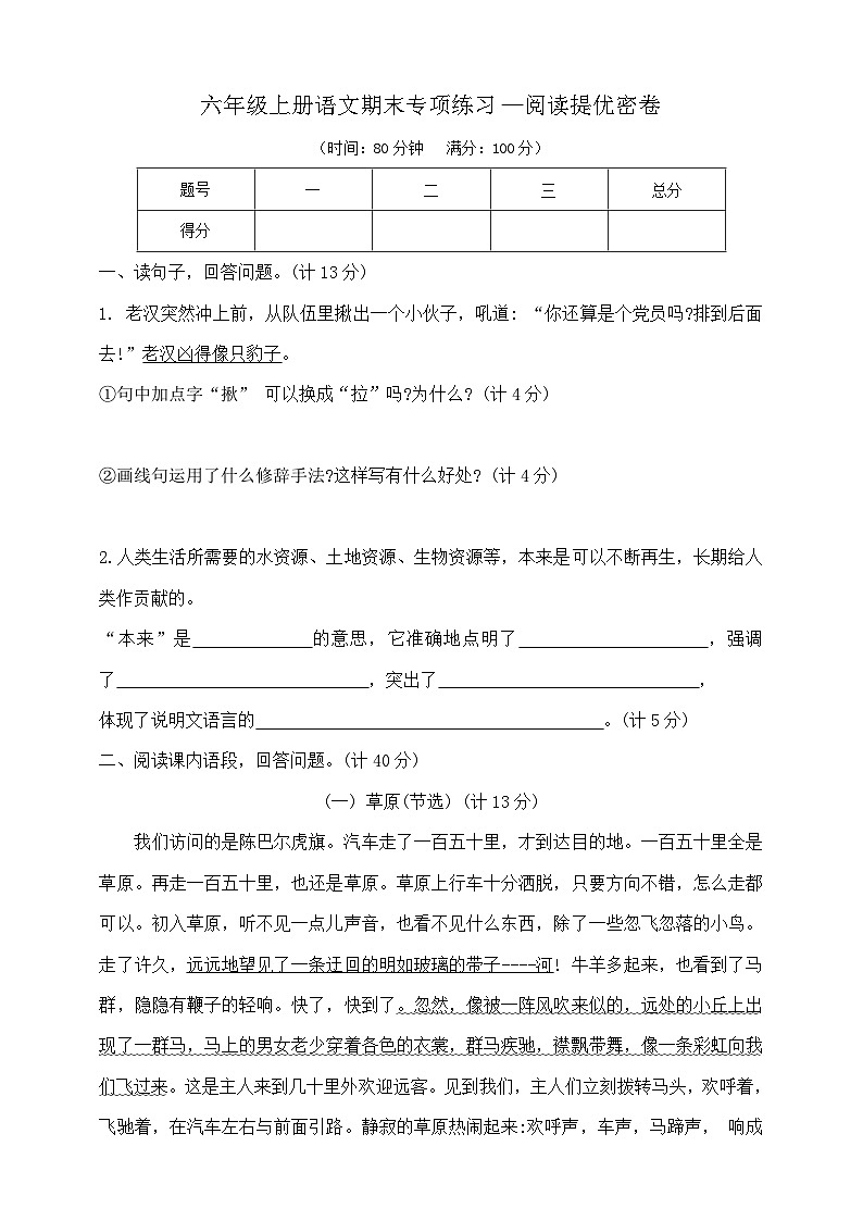 六年级上册语文期末专项练习—阅读提优密卷  部编版   含答案第1页