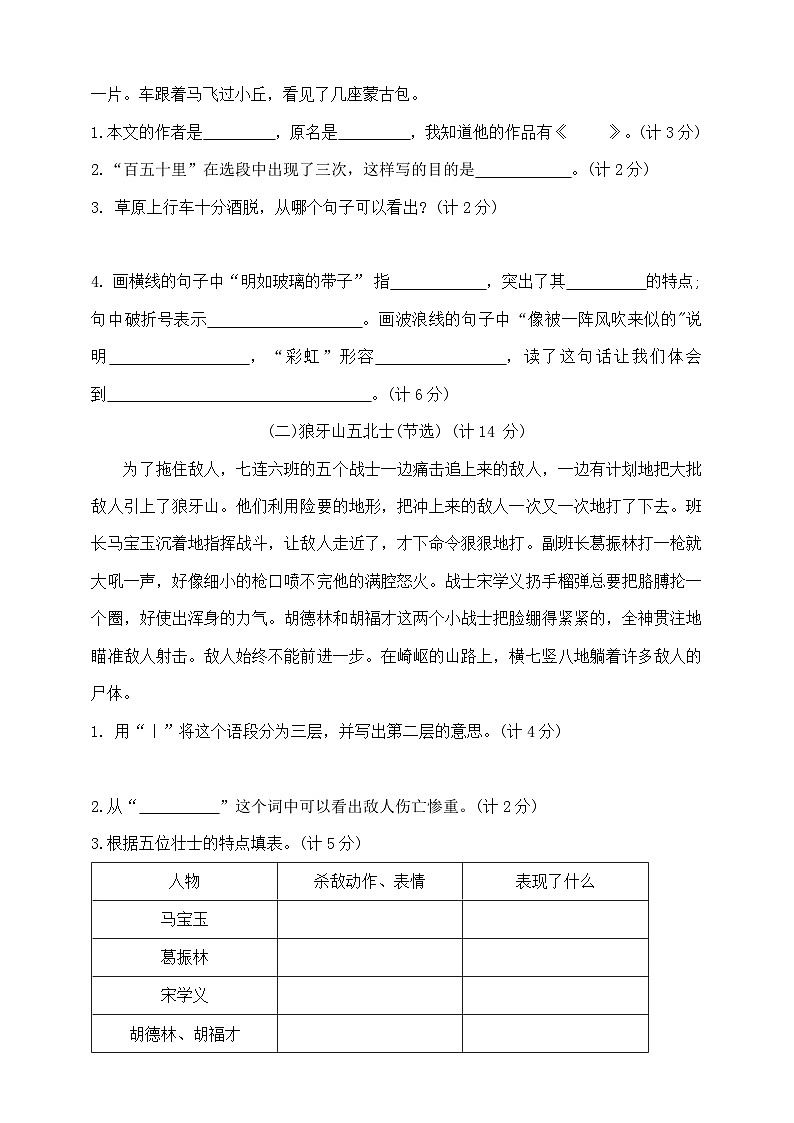 六年级上册语文期末专项练习—阅读提优密卷  部编版   含答案第2页