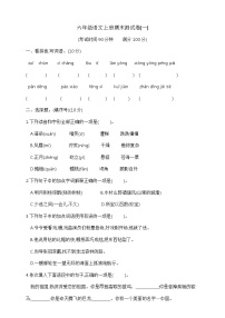六年级语文上册期末测试卷(一)  部编版  含答案