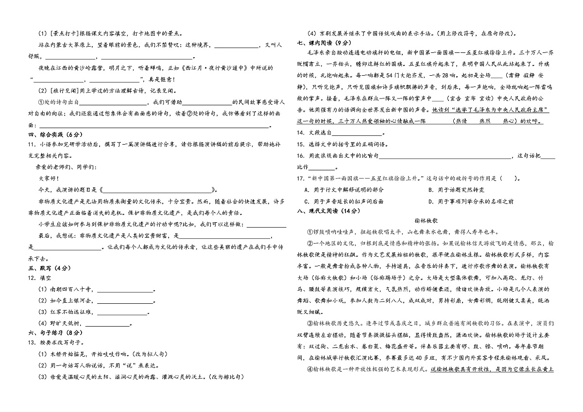 2025-2026学年部编版六年级上册语文期末测试卷第2页