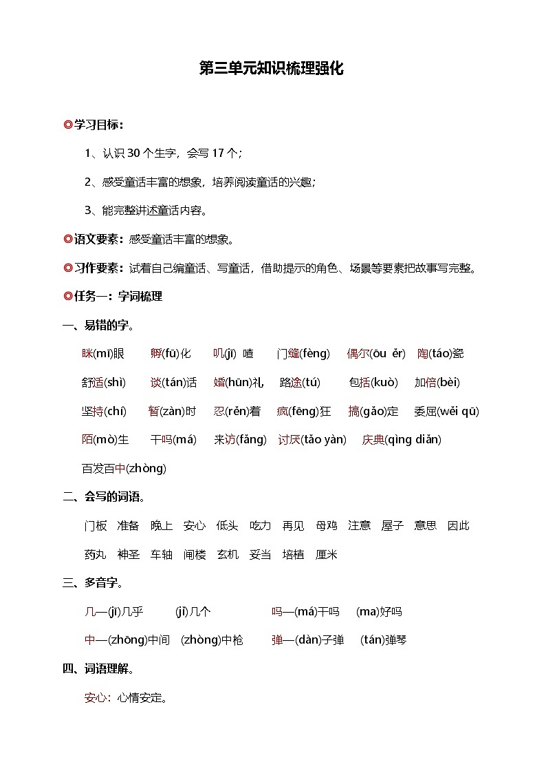 统编版语文三年级上册期末备考（ 第三单元总复习）（学案）含答案第1页