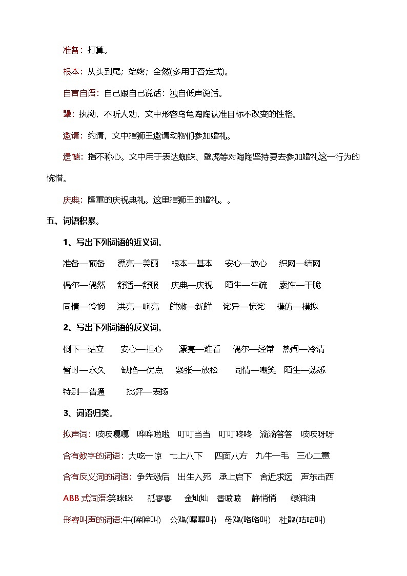 统编版语文三年级上册期末备考（ 第三单元总复习）（学案）含答案第2页