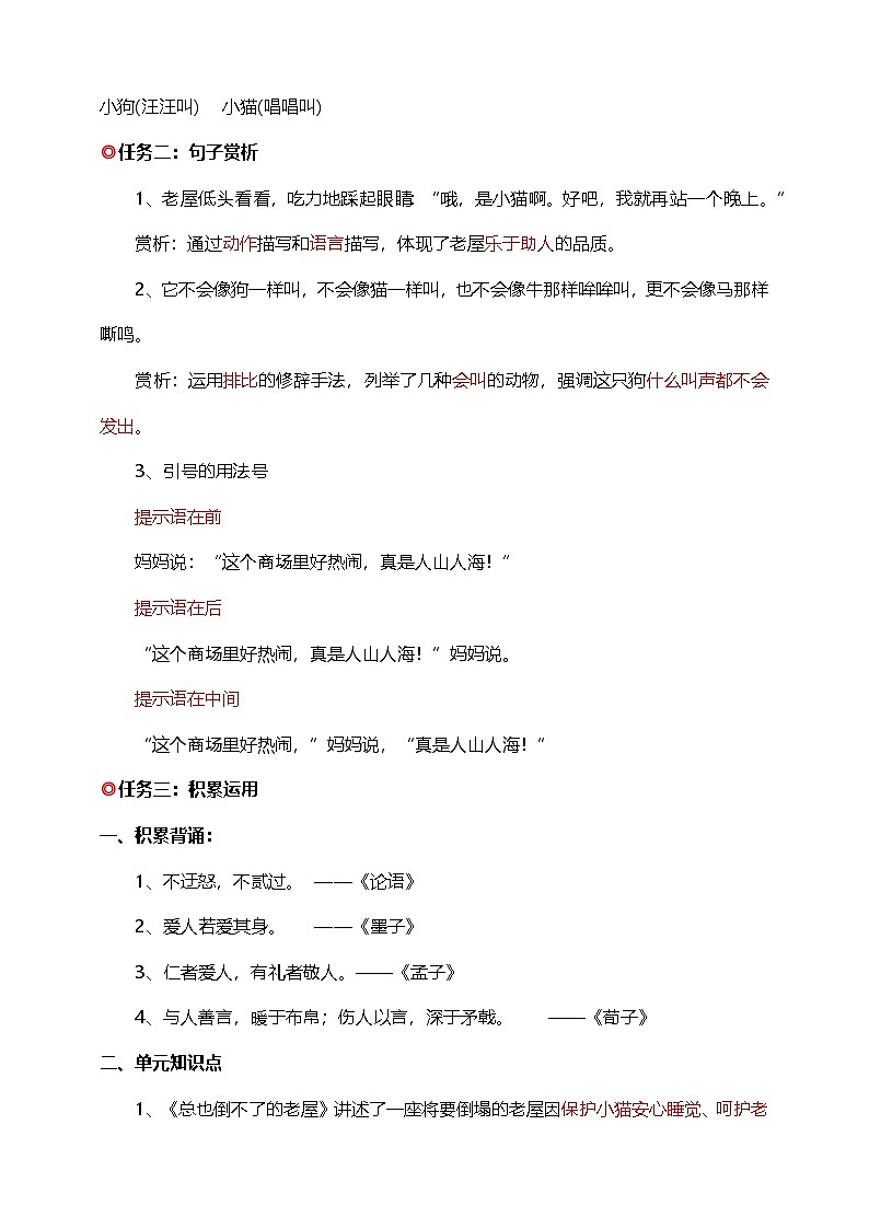 统编版语文三年级上册期末备考（ 第三单元总复习）（学案）含答案第3页