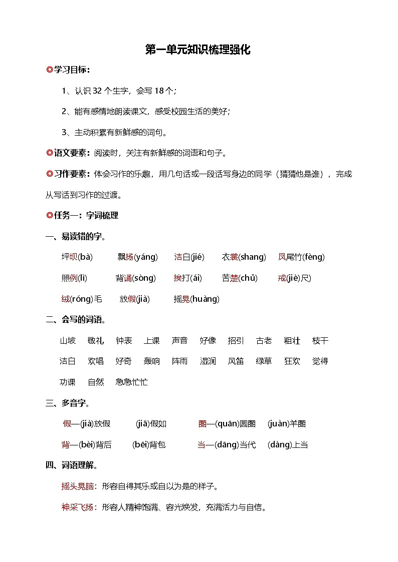 统编版语文三年级上册期末备考（ 第一单元总复习）（学案）含答案第1页