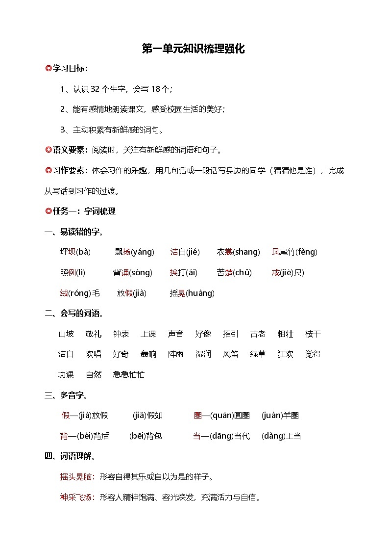 统编版语文三年级上册期末备考（ 第一单元总复习）（学案）含答案第1页