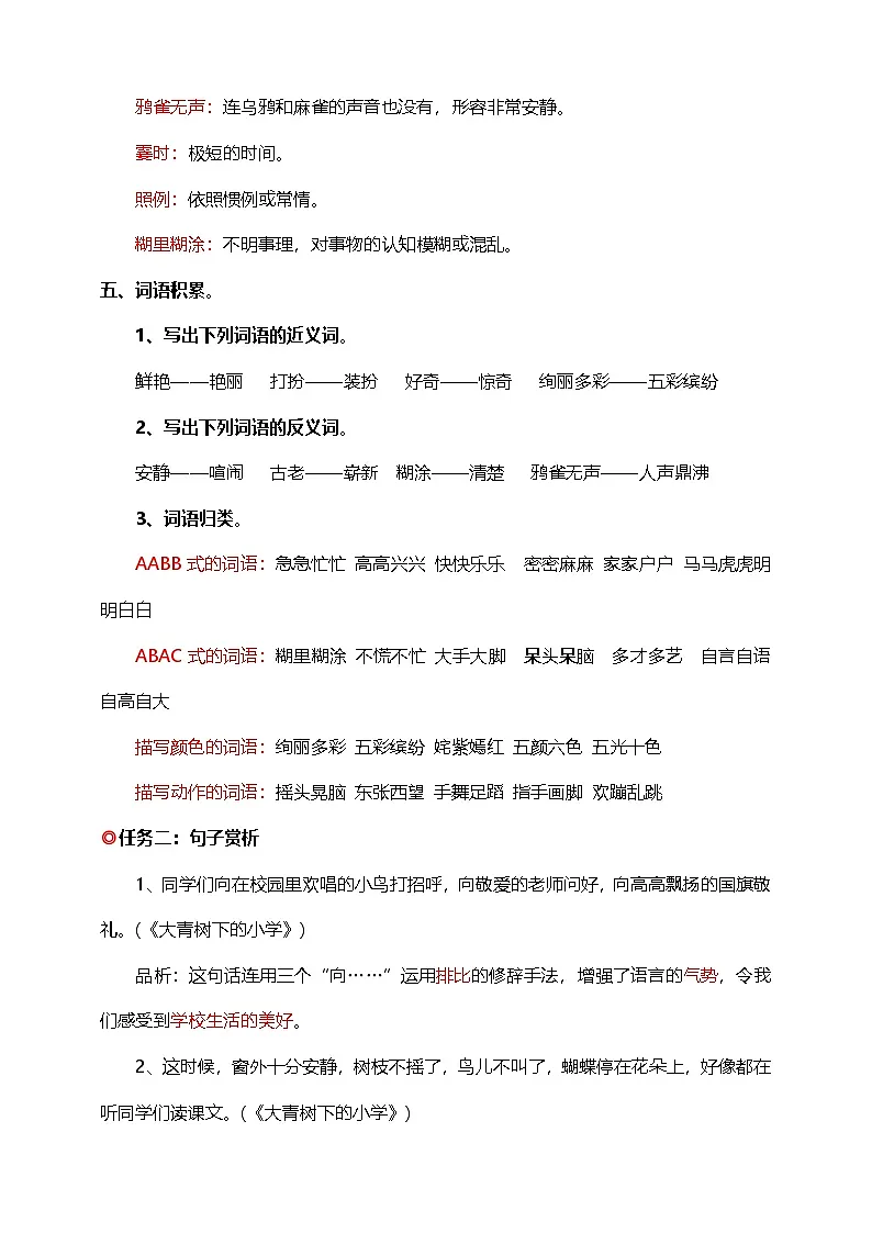 统编版语文三年级上册期末备考（ 第一单元总复习）（学案）含答案第2页