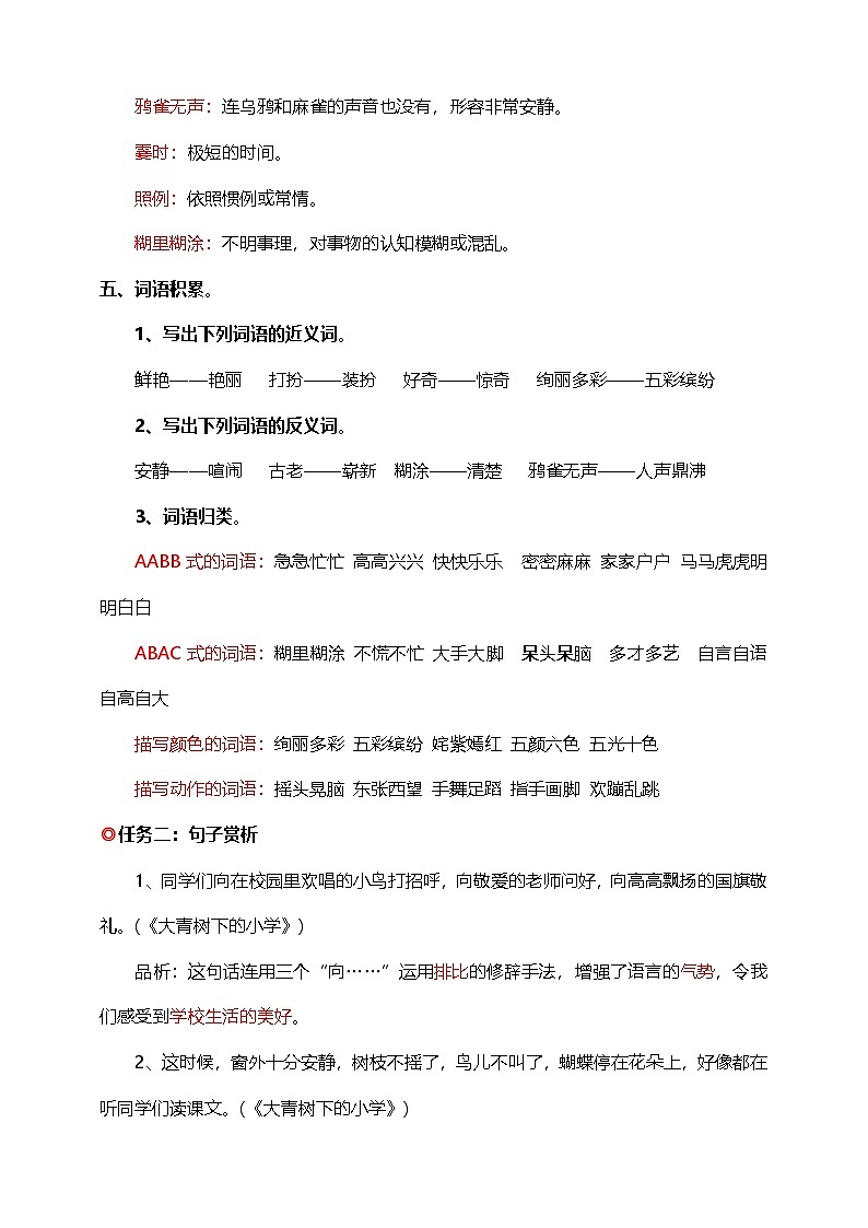 统编版语文三年级上册期末备考（ 第一单元总复习）（学案）含答案第2页