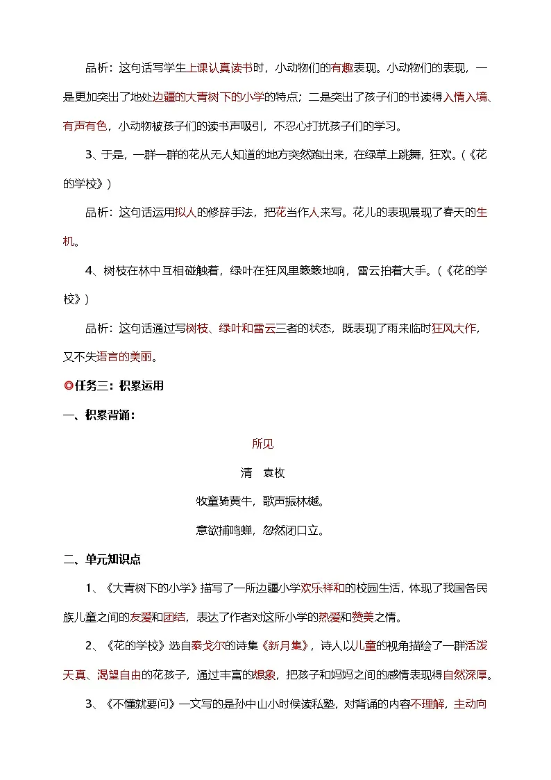 统编版语文三年级上册期末备考（ 第一单元总复习）（学案）含答案第3页