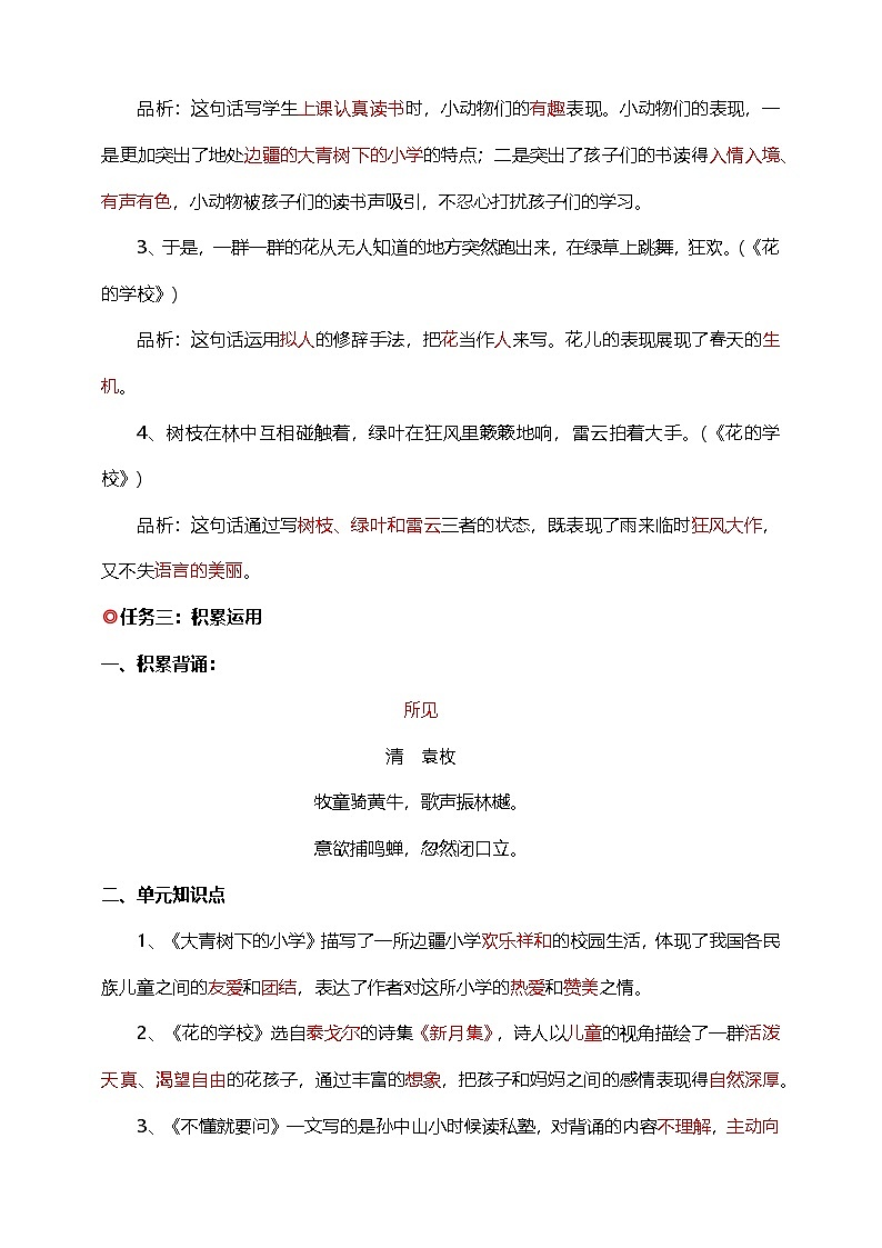 统编版语文三年级上册期末备考（ 第一单元总复习）（学案）含答案第3页