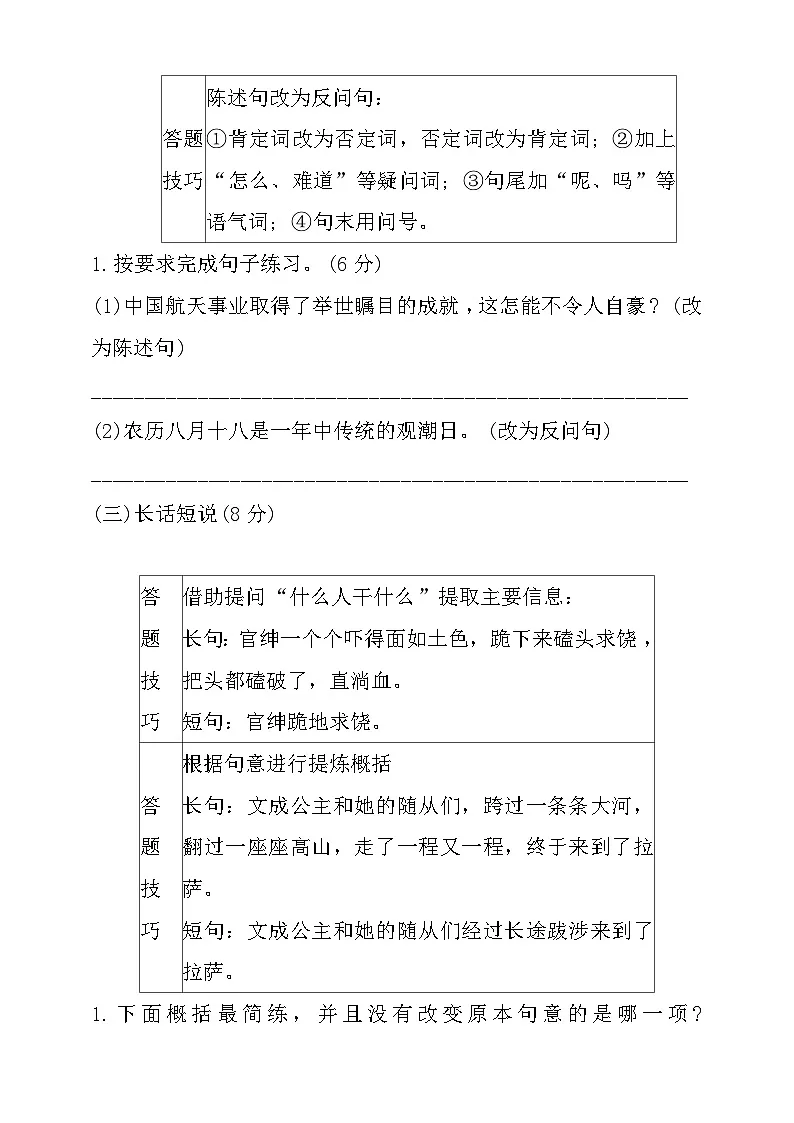 统编版四年级语文上册期末专项练习———句式训练（有答案）第2页
