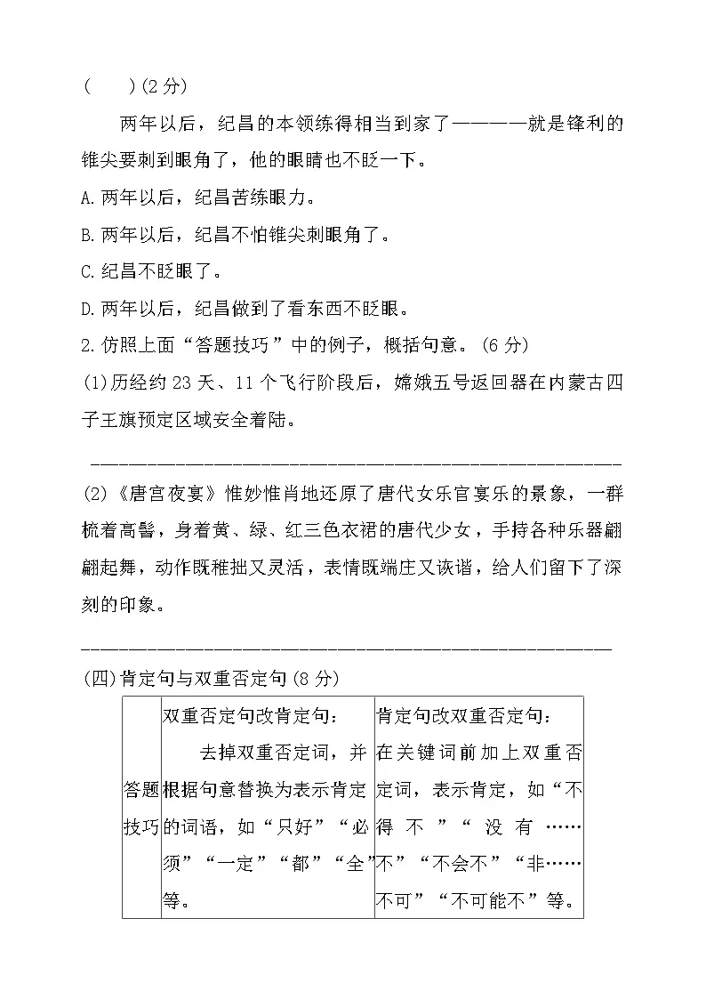 统编版四年级语文上册期末专项练习———句式训练（有答案）第3页