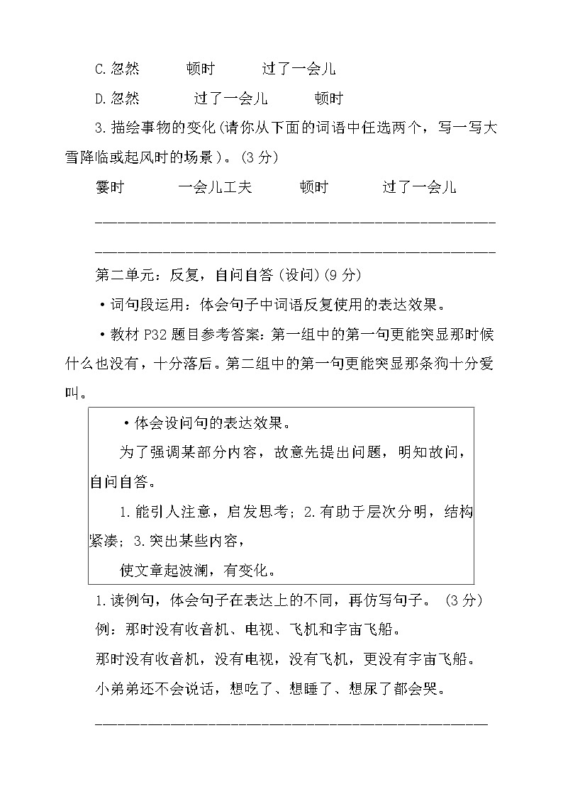 统编版四年级语文上册期末专项练习)———词句段运用（有答案）第2页