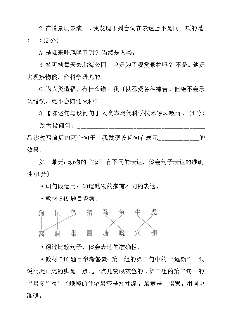 统编版四年级语文上册期末专项练习)———词句段运用（有答案）第3页