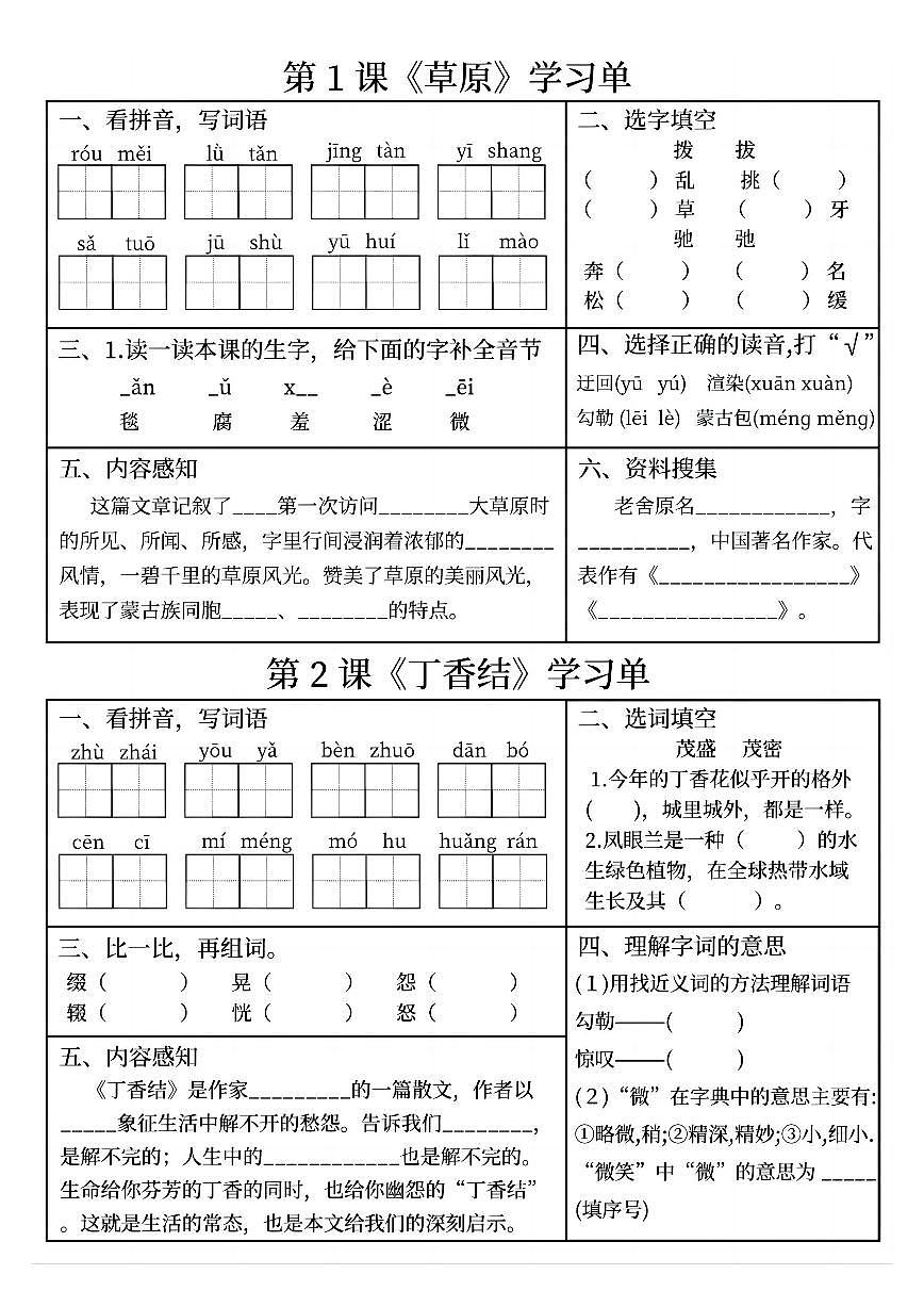 部编版六年级上册语文同步知识点学习单含答案第1页