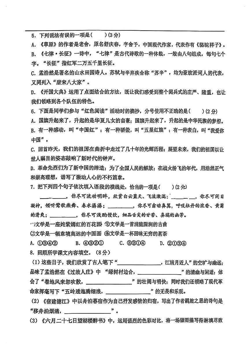 黑龙江省大庆市让胡路区大庆市第三十六中学2025-2026学年六年级（五四学制）上学期第一次月考语文试卷第2页