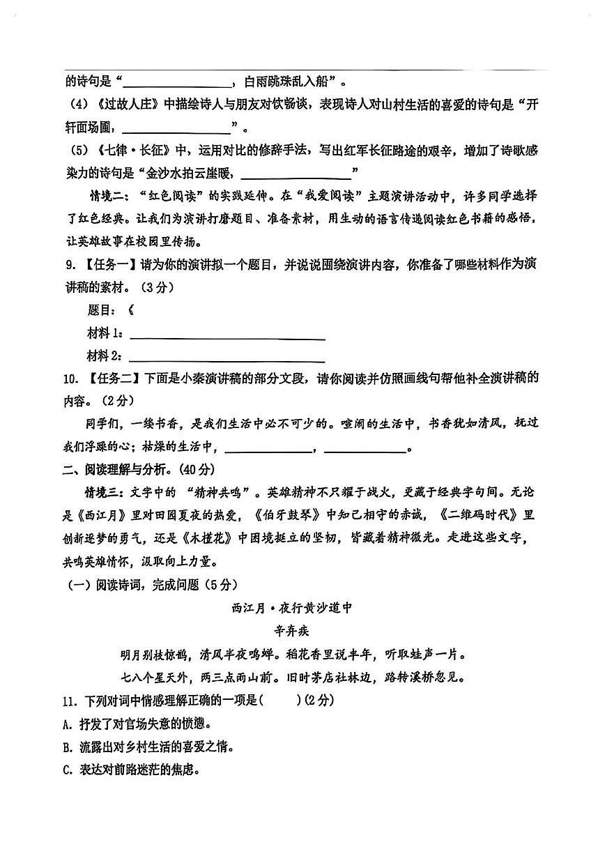 黑龙江省大庆市让胡路区大庆市第三十六中学2025-2026学年六年级（五四学制）上学期第一次月考语文试卷第3页
