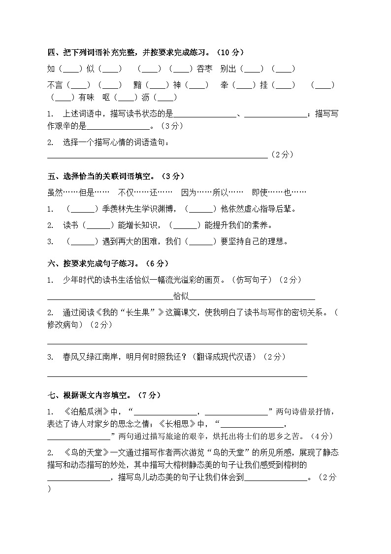 2025年统编版语文五年级上册第七、八单元模拟测试卷（含答案）第2页