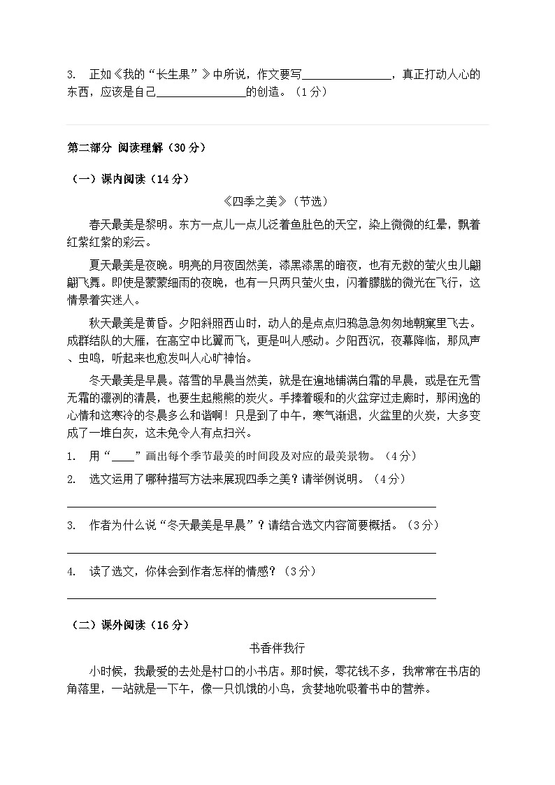 2025年统编版语文五年级上册第七、八单元模拟测试卷（含答案）第3页