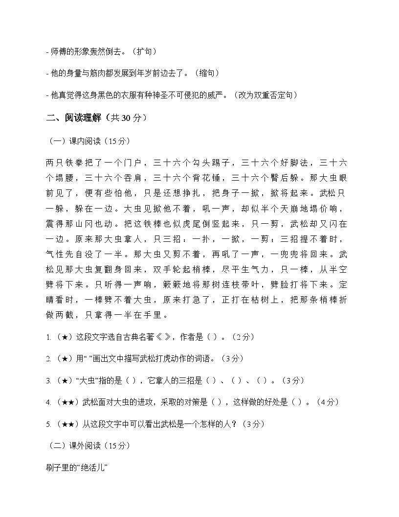 小学 语文  统编版五四制 五年级下册 第五单元 测试题及答案第2页