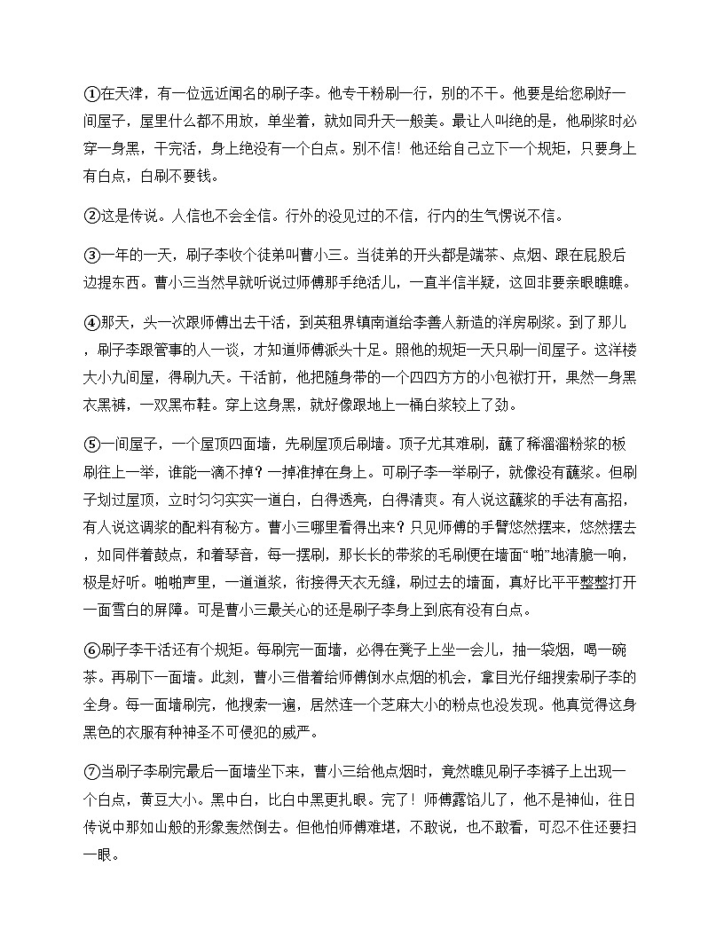 小学 语文  统编版五四制 五年级下册 第五单元 测试题及答案第3页