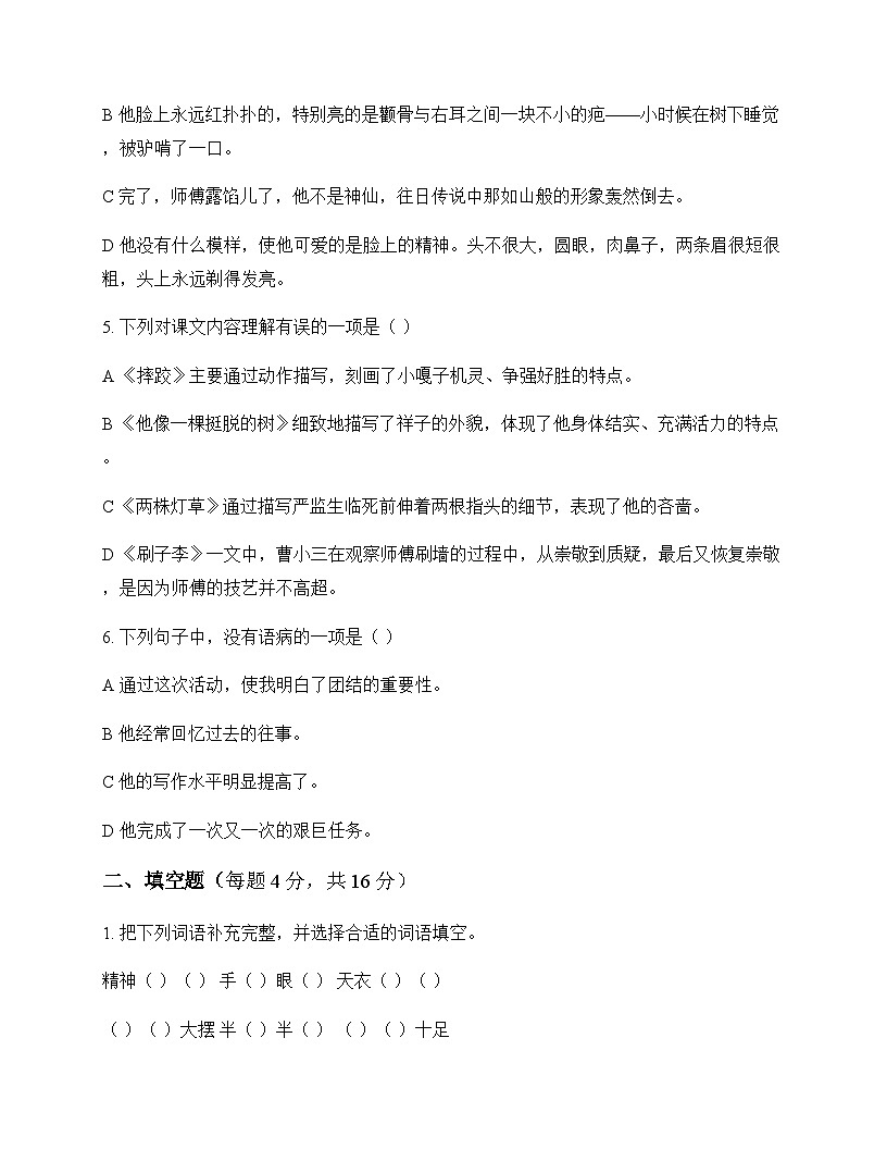 小学 语文 统编版五四制 五年级下册 第五单元 测试题及答案第2页