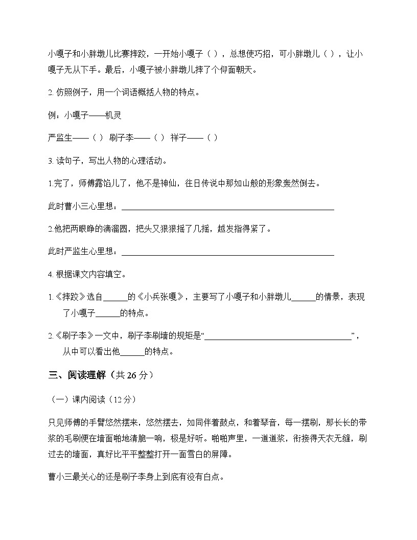 小学 语文 统编版五四制 五年级下册 第五单元 测试题及答案第3页