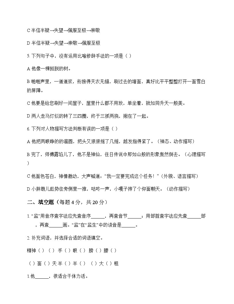 小学 语文  统编版五四制 五年级下册 第五单元 单元卷及答案第2页