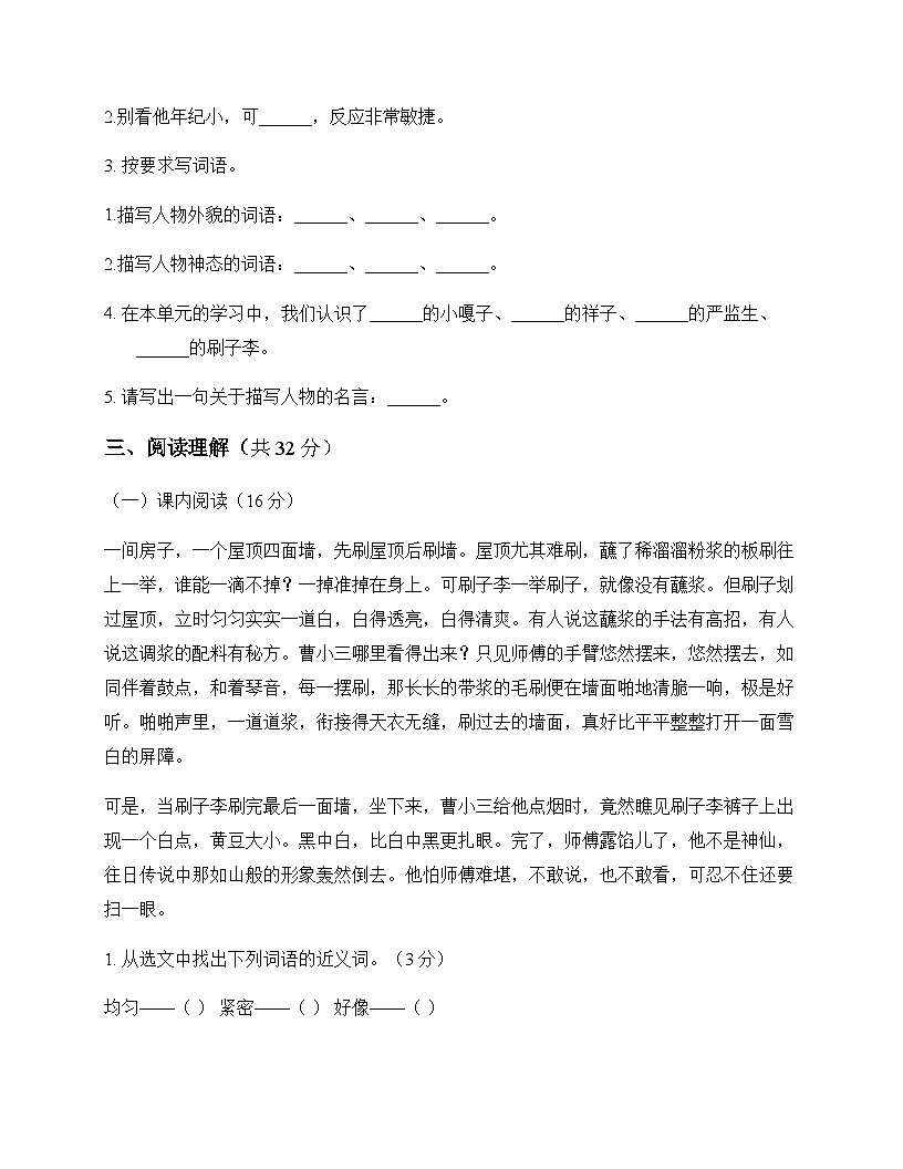 小学 语文  统编版五四制 五年级下册 第五单元 单元卷及答案第3页