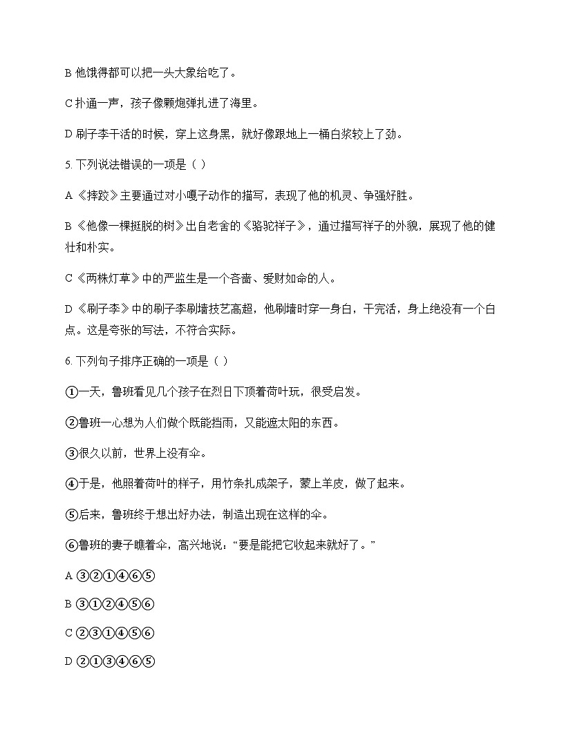 小学 语文  统编版五四制 五年级下册 第五单元 周测及答案第2页