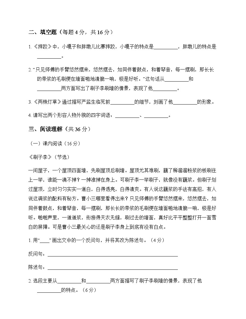 小学 语文  统编版五四制 五年级下册 第五单元 周测及答案第3页