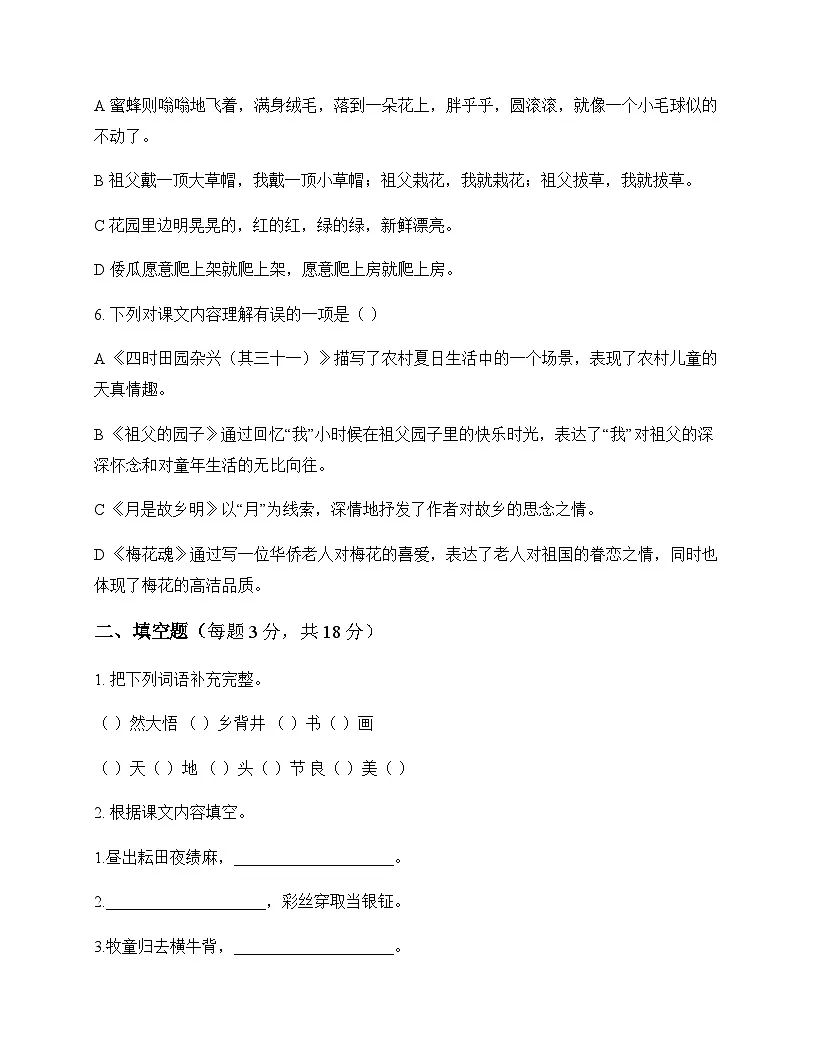 小学 语文 统编版五四制 五年级下册 第一单元 测试卷及答案第2页