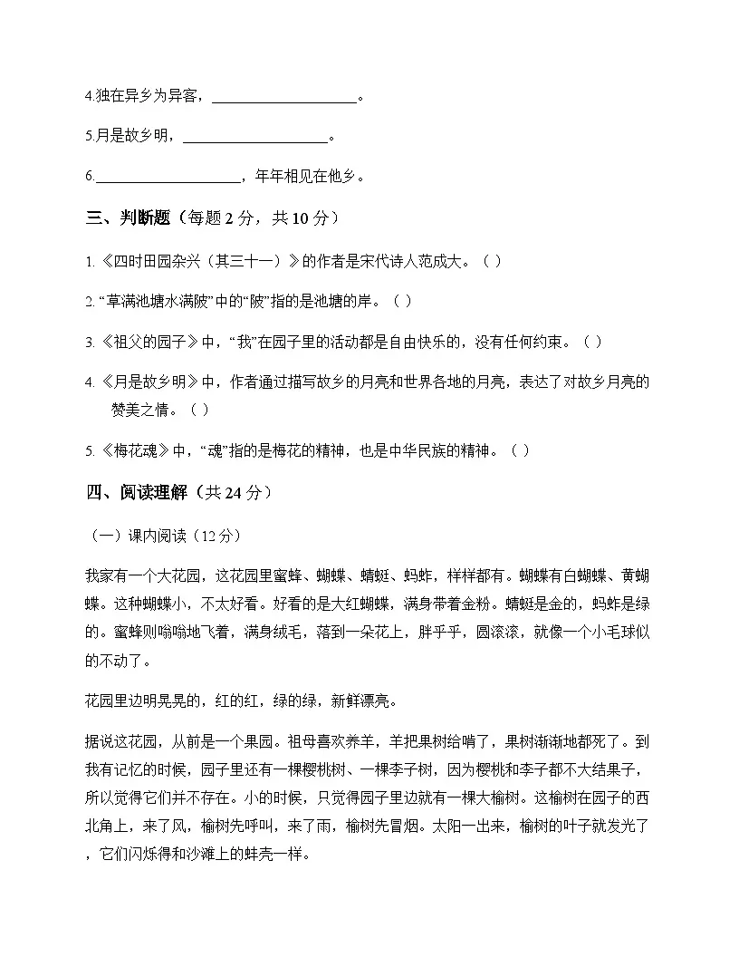 小学 语文 统编版五四制 五年级下册 第一单元 测试卷及答案第3页