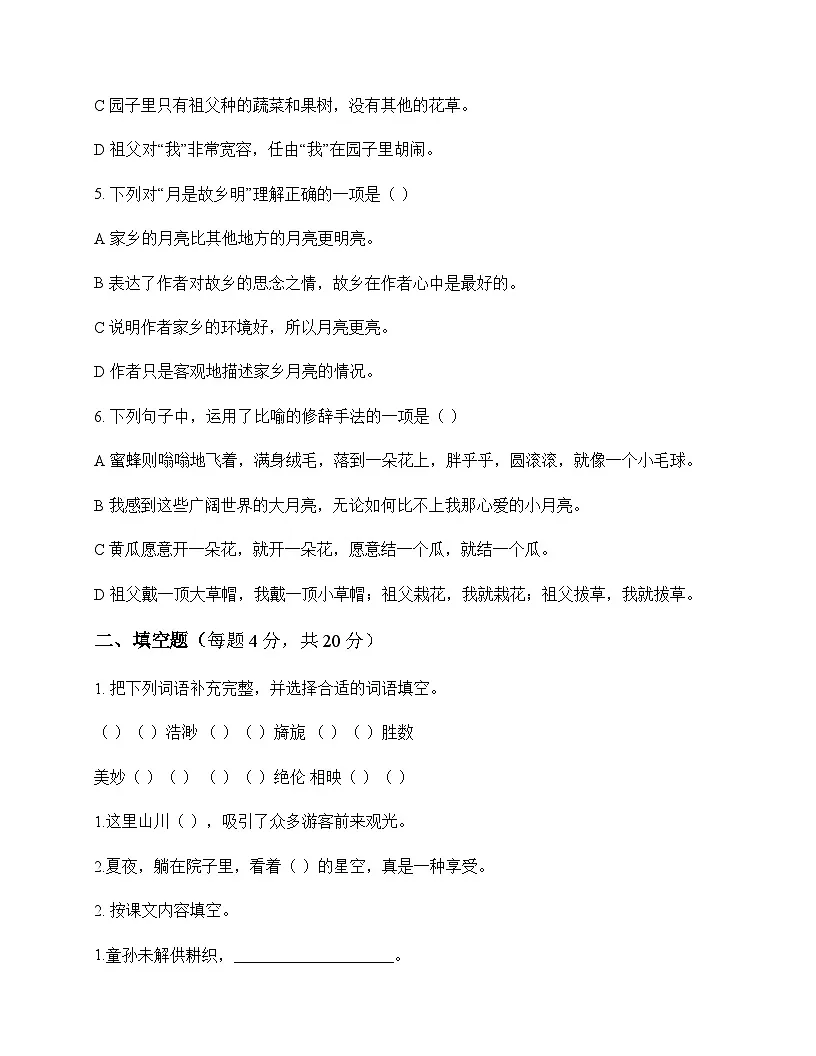 小学 语文 统编版五四制 五年级下册 第一单元 测试卷及解析第2页