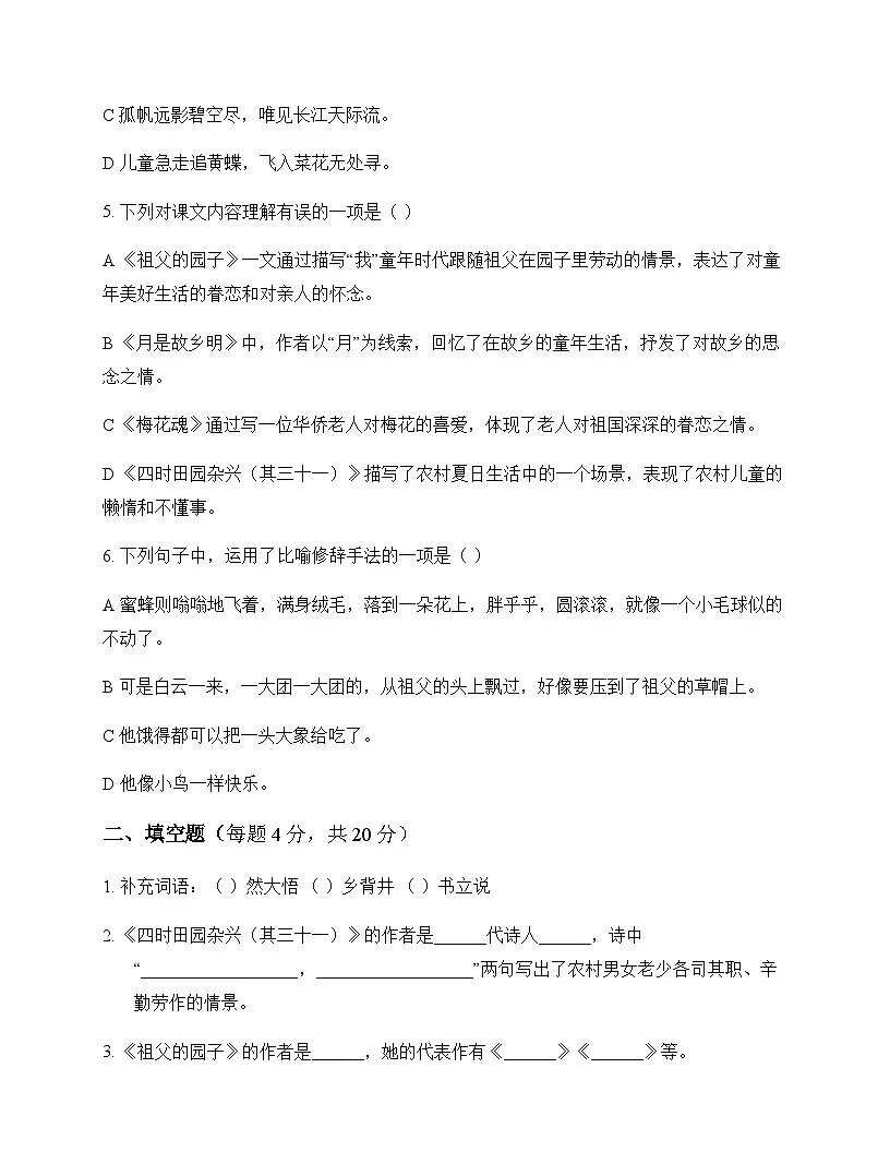 小学 语文 统编版五四制 五年级下册 第一单元 测试卷及全面解读第2页