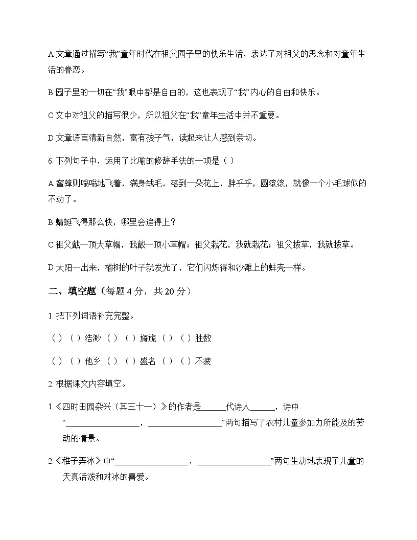 小学 语文  统编版五四制 五年级下册 第一单元 测试题及答案第2页
