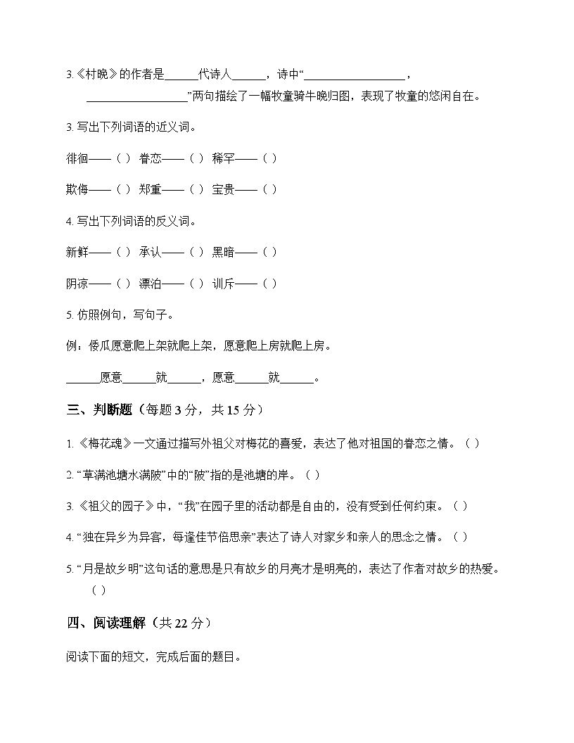小学 语文  统编版五四制 五年级下册 第一单元 测试题及答案第3页