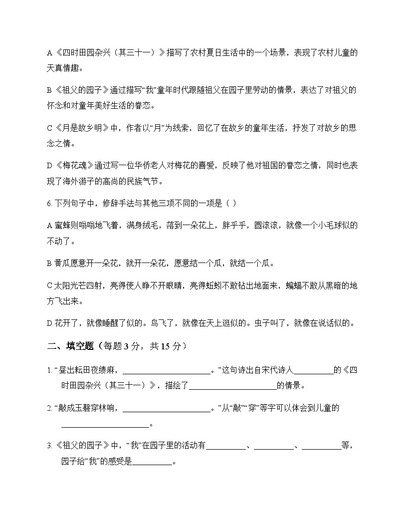 小学 语文  统编版五四制 五年级下册 第一单元 单元卷及答案第2页