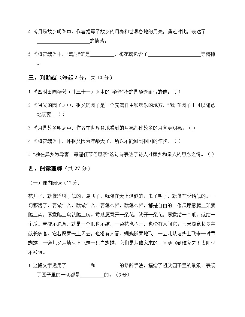 小学 语文  统编版五四制 五年级下册 第一单元 单元卷及答案第3页
