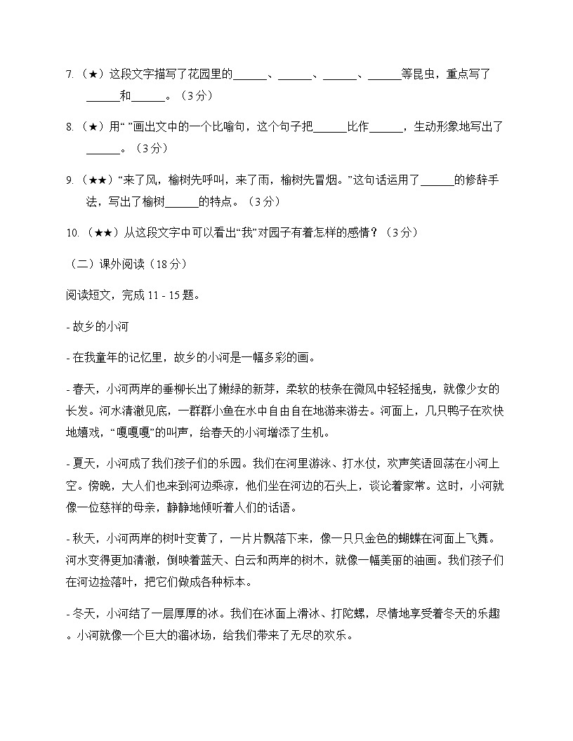 小学 语文 统编版五四制 五年级下册 第一单元 单元卷及分析第3页